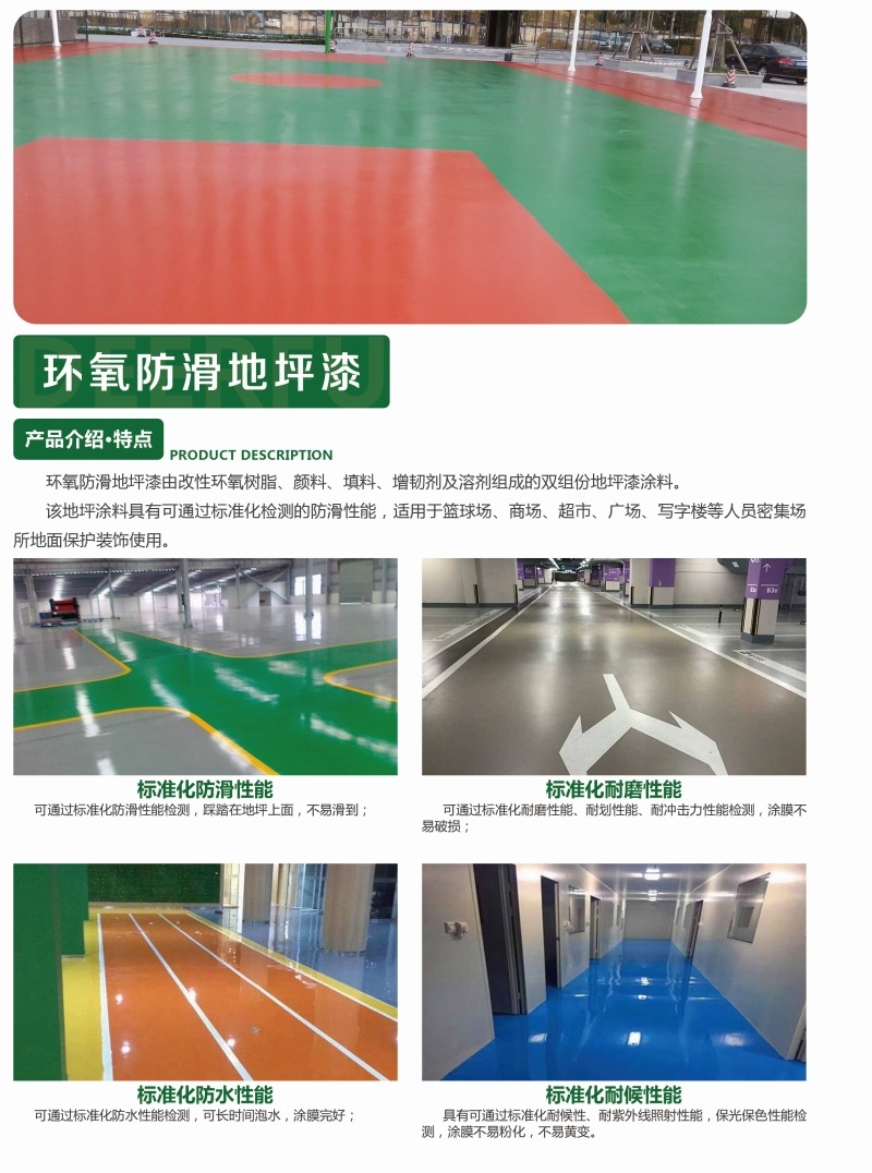 环氧地坪漆详情2.jpg
