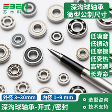 不锈钢微型深沟球轴承开式/密封内径1~9mm防锈防腐蚀特微轴承供应