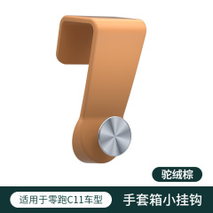 零跑C10/C11/C16手套箱挂钩副驾驶车载置物收纳挂钩汽车内饰配件