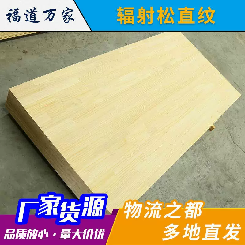 20厘辐射松直纹实木插接板指接板拼接板衣柜板可定异形各级别