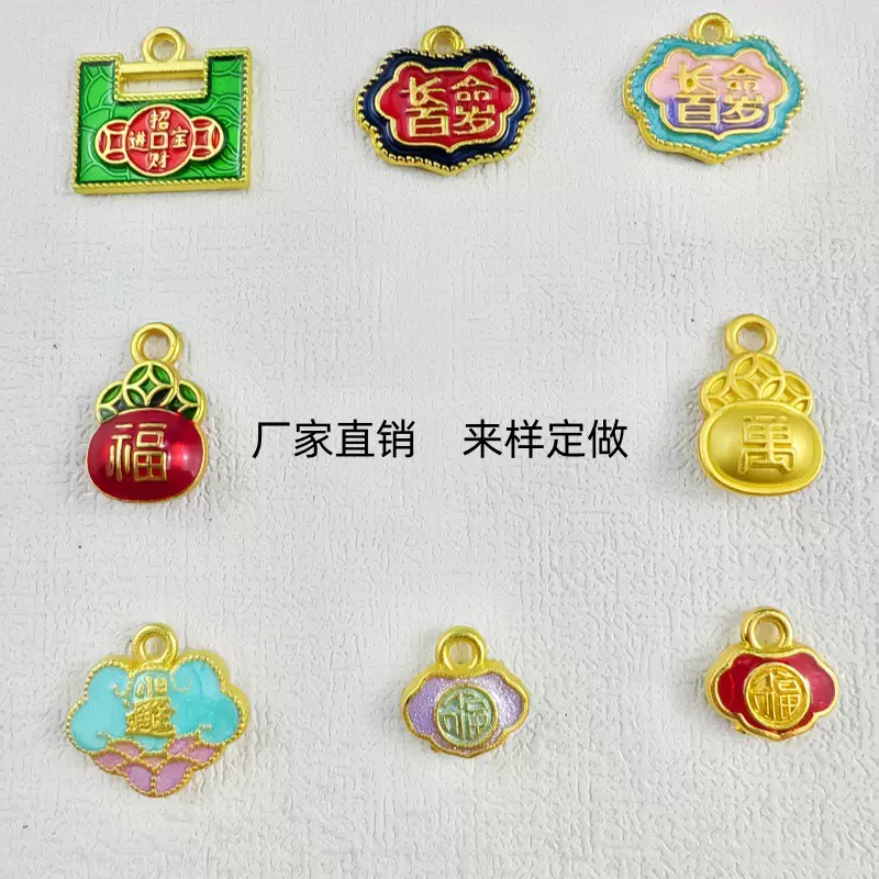 国风保色古法金双面三色福/长命百岁吊坠同款diy手工编织饰品批发