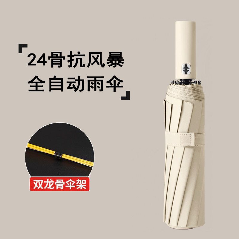 24骨折叠全自动雨伞晴雨两用遮阳防晒太阳伞结实