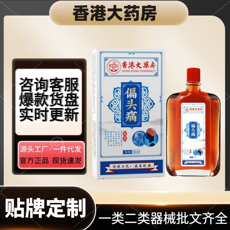 【在庫あり短納期】香港薬局 漢方薬 チャンヨン ハスの花苗灸液苗処方 片頭痛エッセンシャルオイル 万華筋骨油|undefined
