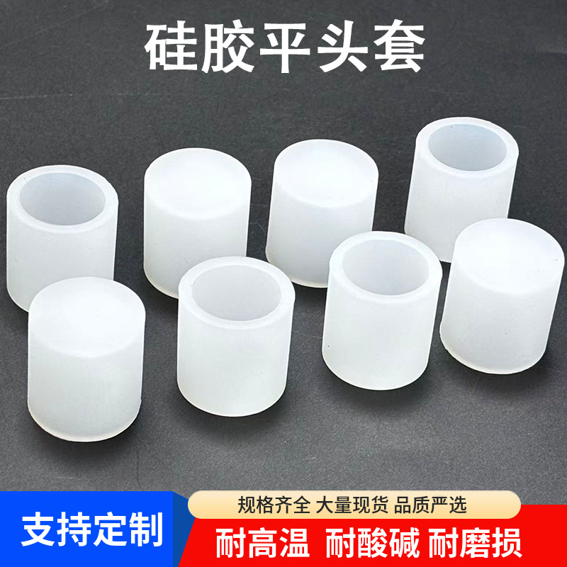 耐高温硅胶平头套软橡胶保护帽防尘防撞密封硅胶套电镀防护橡胶套