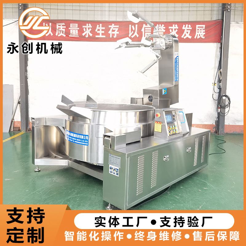 火锅底料多爪炒锅 商用卤制品行星炒锅 预制菜搅拌炒锅