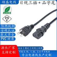 日規三插品字尾電源線純銅三芯PSE認證日標三插C13連接線
