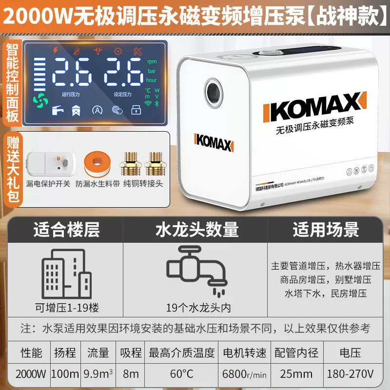 Pressure booster pump (KOMAX) 850–2000 W, permanent‑magnet frequency conversion, self‑priming & silent