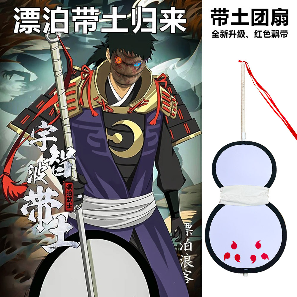 Modelo a la deriva con el regreso de la tierra, abanico del grupo, Uchiha, accesorios COS, armas, abanico del grupo, abanico de jade de tres eslabones