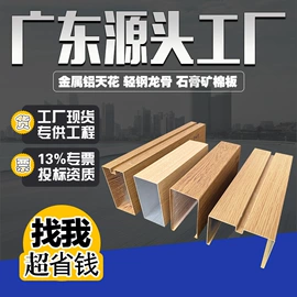 铝天花;轻钢龙骨;集成吊顶