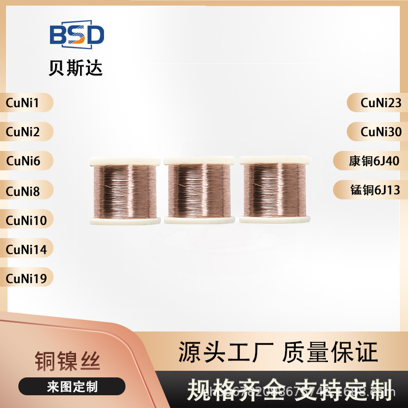 供应CuNi2铜镍丝发热电阻合金规格齐全源头厂家铜镍合计丝