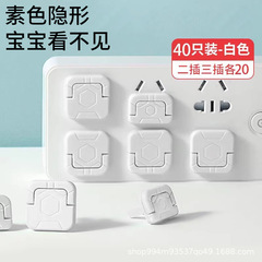 コンセント子供用感電防止プラグ安全プラグコンセント保護カバー子供用感電防止コンセントブロックジャック遮蔽