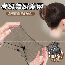 考级隐形发圈发网女舞蹈拉丁舞空姐盘头发网兜丸子头神器网套头饰
