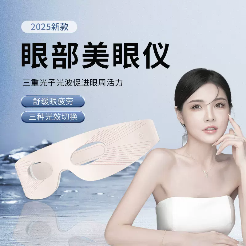 跨境穿戴式护眼仪恒温热敷眼部疲劳放松智能按摩美眼仪美容眼罩