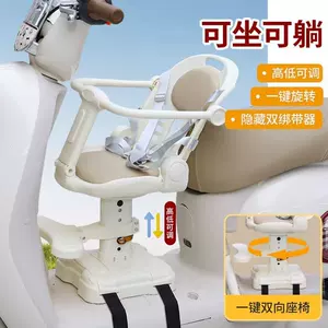 Electric scooter child seat, front-mounted, reclining, rotating, for babies and toddlers, suitable for kindergartens