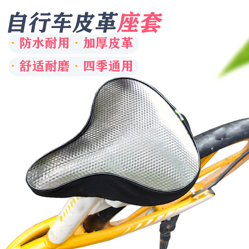 普通の自転車シートカバー防水レザーフォルクスワーゲン自転車シートクッションオールシーズンユニバーサル自転車シートクッションカバー|undefined
