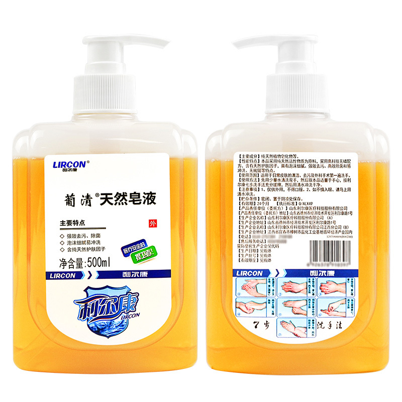 Lierkang Puqing Natural Soap Antibacterial Hand Sanitizer 500ml Household Hand Sanitizer