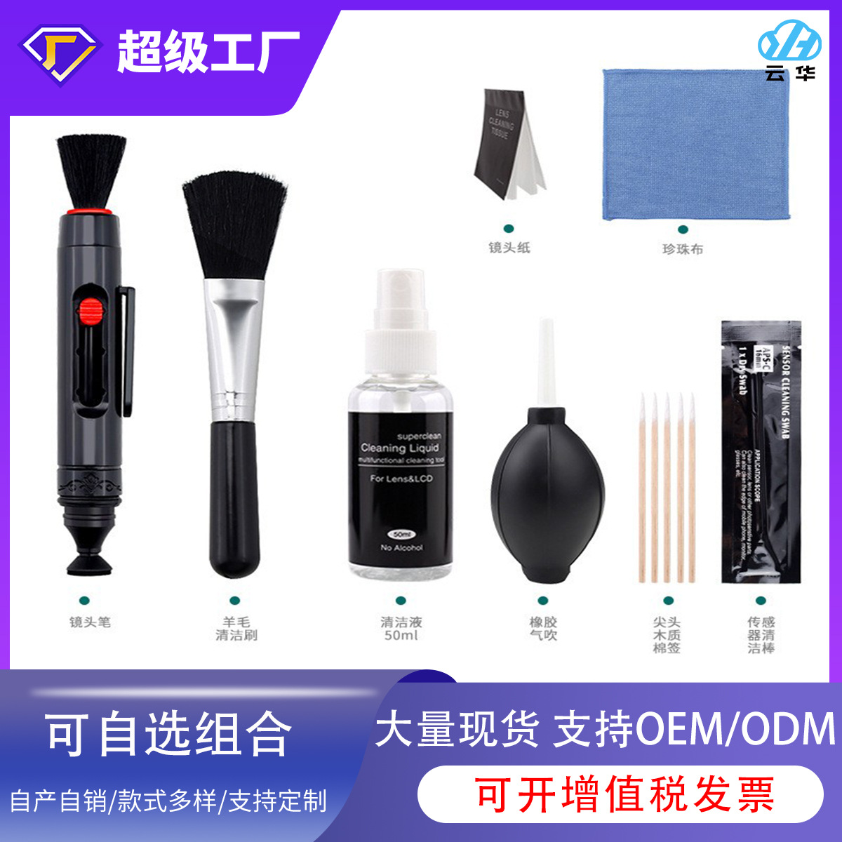 Digital Product Professional Cleaning and Care Kit Slr Mirrorless Lens Cleaning Supplies Accessories Tools Wholesale