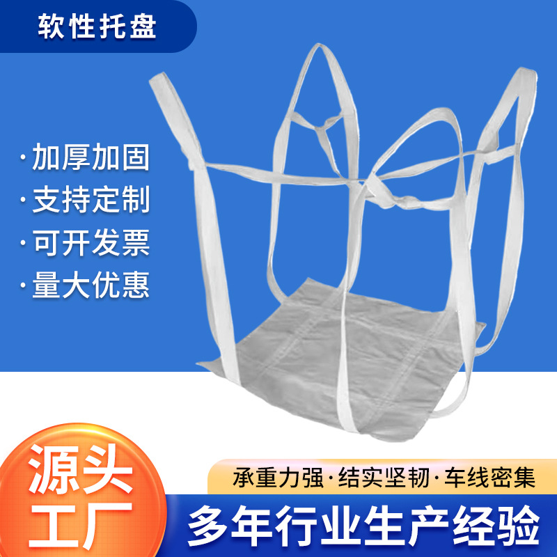 吊袋无纺集装袋吨袋出口厂家吨袋集装袋塑料编织兜托盘袋吨包袋