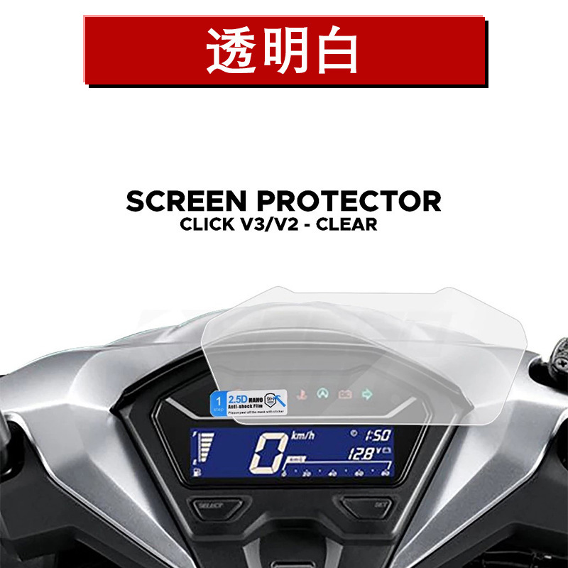 オートバイ適用ホンダCLICK125/150/160V1/V2/v 3メーターフィルム液晶フィルムスクリーン保護フィルム|undefined