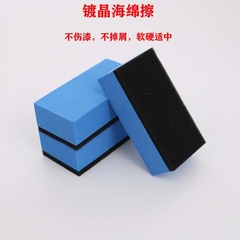 Car paint surface coated crystal sponge block paint surface glass coating sponge wipe non-degumming plus velvet wiping cloth beauty construction