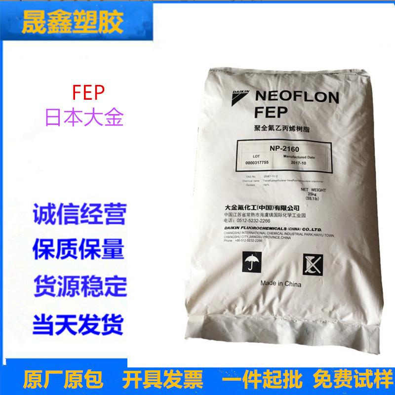 ETFE 日本大金 EP620 特种工程塑料 注塑级