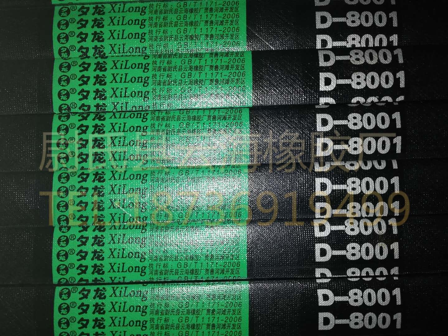 D-8001普通V带 D型三角带 矿山设备用三角带 机械设备用D型三角带