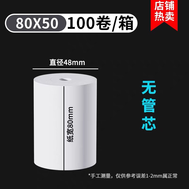 Papel de impresión térmica 57x50 papel de caja registradora 80x80 papel térmico supermercado Meituan Take Out 58mm papel de impresora