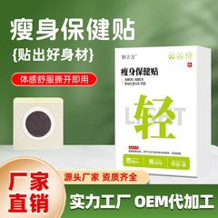 痩身健康パッチ卸売 軽量パッチ 減量パッチ 怠け者向けお腹痩せパッチ イーコンライブ 薬草パッチ おへそパッチ