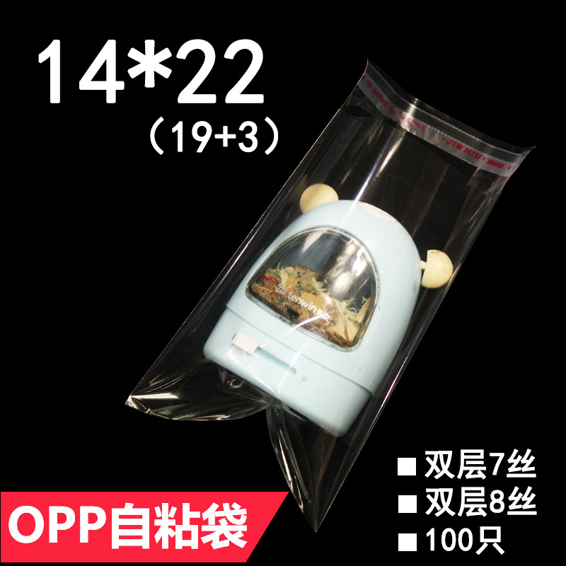 OPP袋 14*22 CM 加厚7丝 不干胶自粘袋 透明包装袋 100只