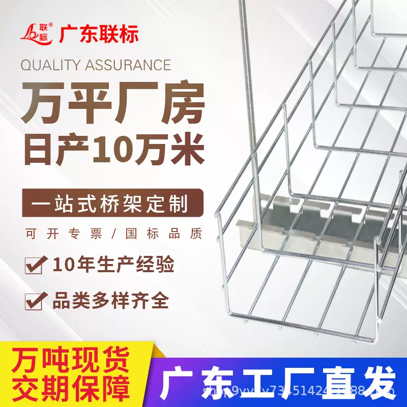 联标镀锌金属桥架201/304不锈钢数据中心机房布线开放式网格桥架