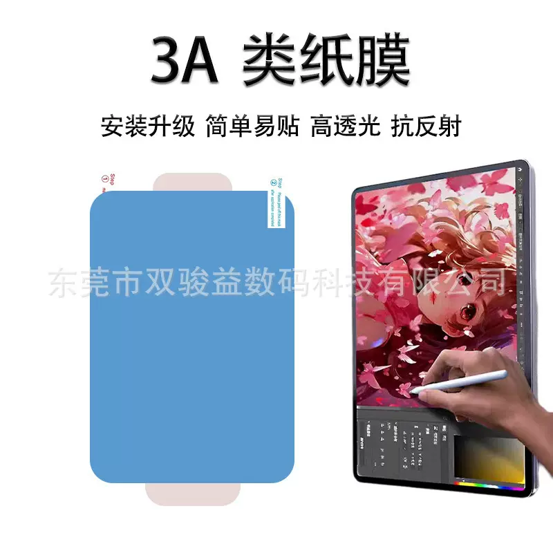 3a类纸膜适用ipad air 11绘画膜贴膜air7苹果pro10.5寸平板保护膜