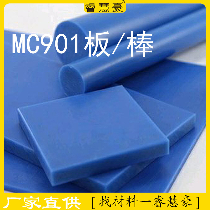 耐磨MC901稀土含油尼龙板 pa6 pa6g加纤尼龙板 蓝色增强mc尼龙板