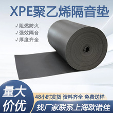 聚乙烯地板隔音垫减震垫隔音棉楼层地面隔音材料XPE降噪