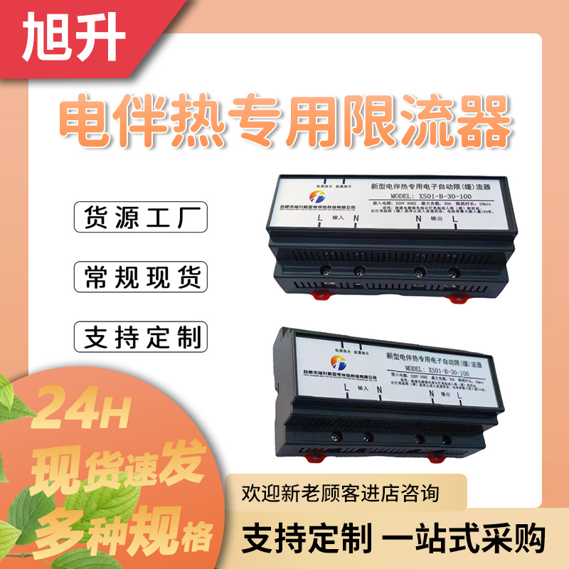 限流器缓流器自限温电热带专用缓流器电伴热限流器电热带专用配件