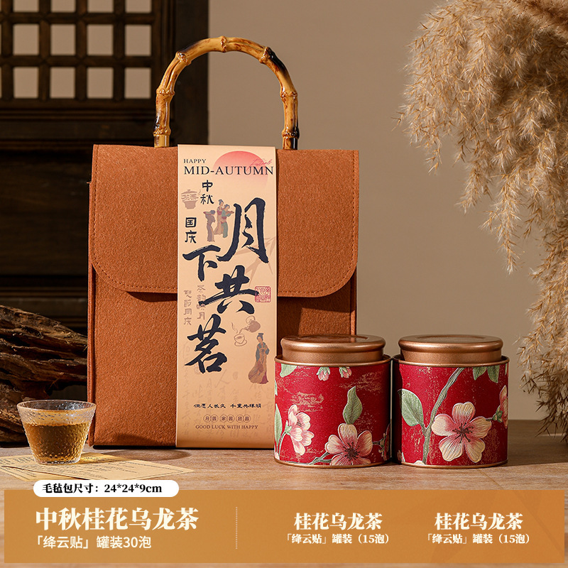 2025中秋礼品套餐创意国风毛毡包花茶礼物送客户活动伴手礼批发|undefined