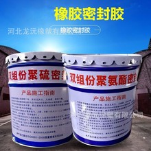 龙沅厂家直发 双组份聚硫密封胶 嵌缝用密封膏  伸缩缝AB双组份密