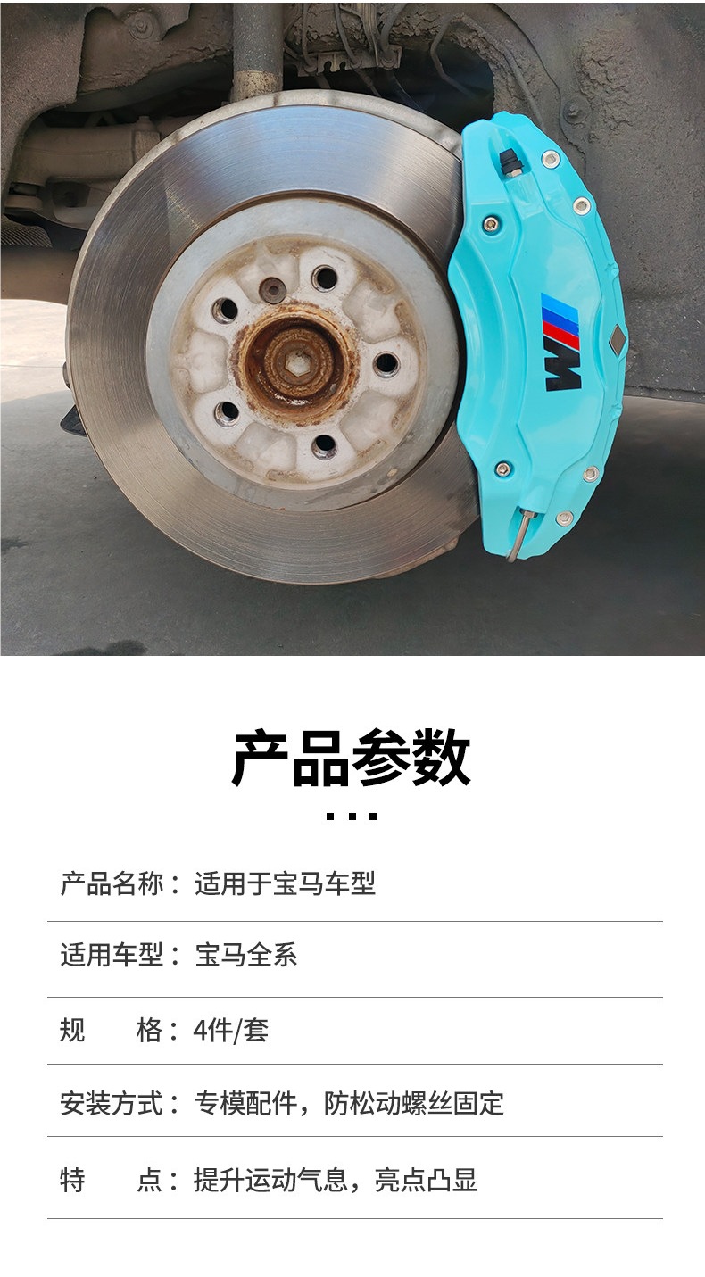 Suitable for Bmw Three Series Caliper Covers 320Li325Li3305 Series 525Li530 Brake Calipers Color-Changing Aluminum Alloy