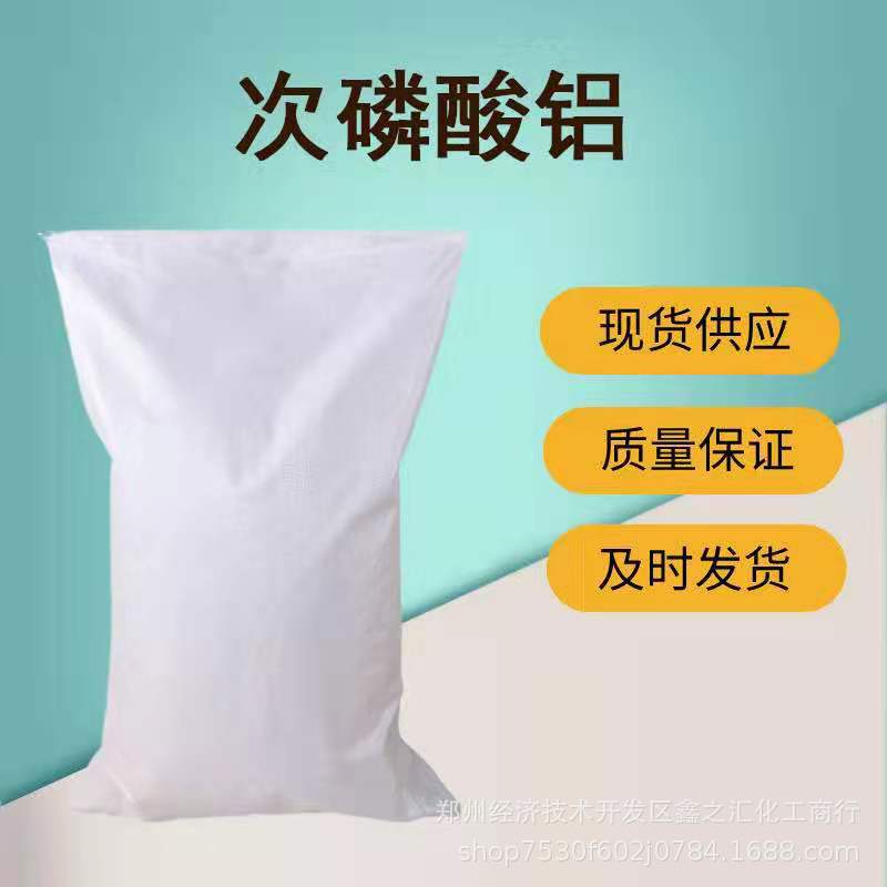 现货无机次磷酸铝 无卤阻燃剂次磷酸铝 塑料环氧树脂阻燃剂