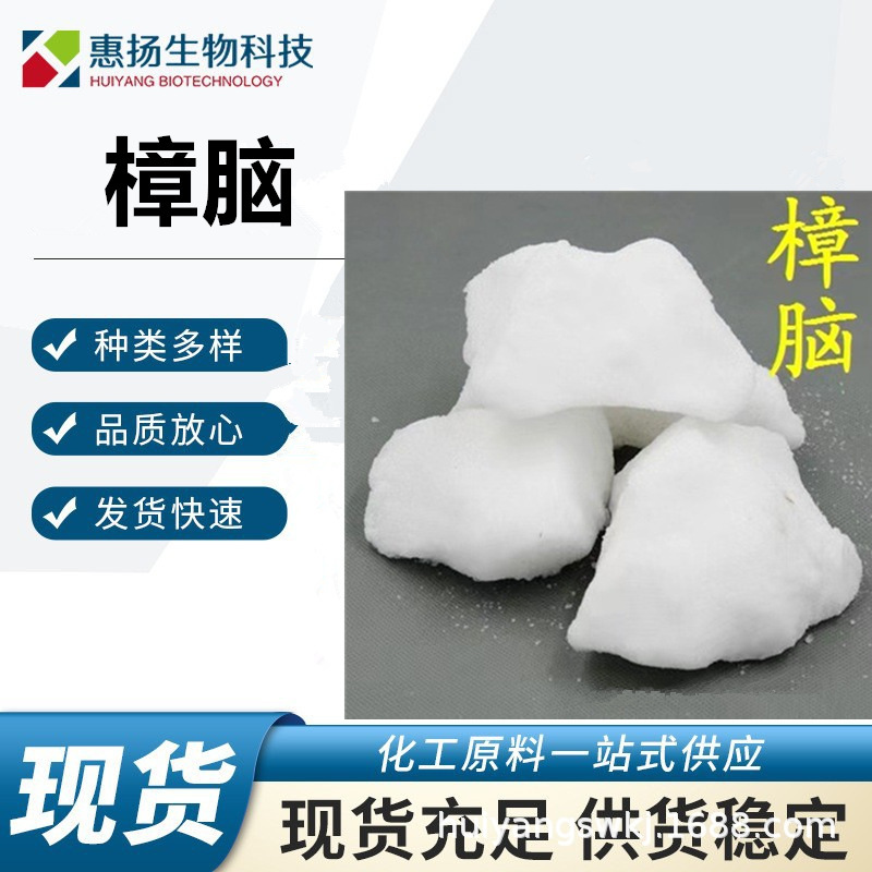 In-Stock Supply of Natural Camphor Blocks, Camphor Chinese Medicinal Material, Camphor Powder, Fujian Qing Song Brand Camphor 1Kg/Bag In-Stock Supply of Natural Camphor Blocks, Camphor Chinese Medicinal Material, Camphor Powder, Fujian Qing Song Brand Camphor 1Kg/Bag