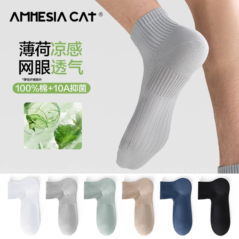 Socks Men's Mint Cool 100% Cotton Odor-resistant Antibacterial Summer Thin Solid Color Men's Cotton Sports Socks