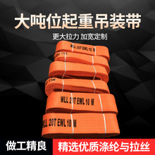 十吨吊带10吨10米吊装带15吨吊车吊带20吨30t12米40t50吨5米6米8m