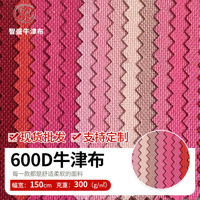 厂家供应现货600D*300DPVC涤纶牛津布箱包户外帐篷折叠椅收纳面料