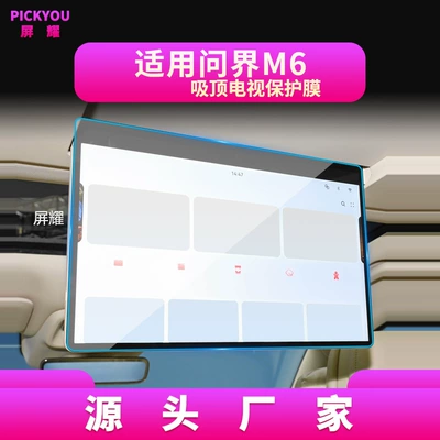 Car interior film, Suitable for 26 Models of - suitable-for-26-models-of-aito-m6-flush-mount-tv-screen-high-definition-tempered-glass-screen-protector