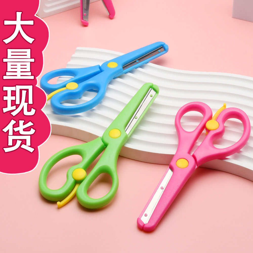 现货儿童剪刀不锈钢安全剪幼儿园手工DIY剪纸文具剪弹簧剪小剪子