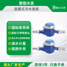 旋翼式水表家用自来水水表国标不锈钢接头滴水计量表DN15MM水表