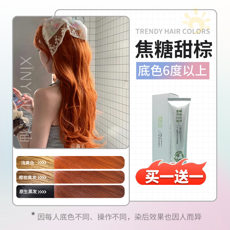 캐러멜 달콤한 쌀만두(머리 염색 도구 포함)