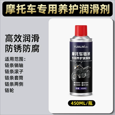 450ml Motorcycle Chain Special Lubricant for Cleaning, Deep Rust Prevention, and Maintenance, Wholesale Chain Lubricant (Cleaning/curing agent) - special-maintenance-lubricant-for-motorcycle-chains-450ml