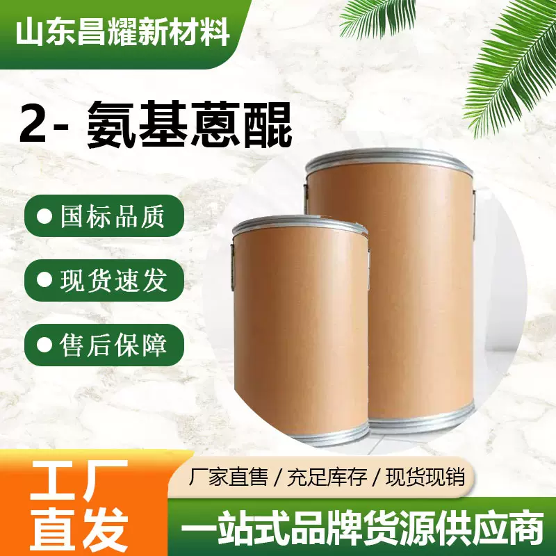 2-氨基蒽醌  化学试剂 含量85% 量大从优  2-氨基蒽醌