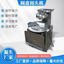厂家批发馍头机商用圆盘式全自动不锈钢塑料整形盘单相电机馒头机
