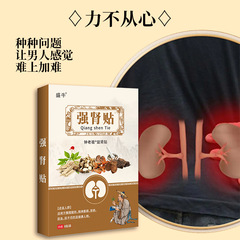 Strong Kidney Patch Balances Yin and Yang, Nourishes Essence, Boosts Qi, and Strengthens the Kidneys - A Cool Paste New Product for Wholesale